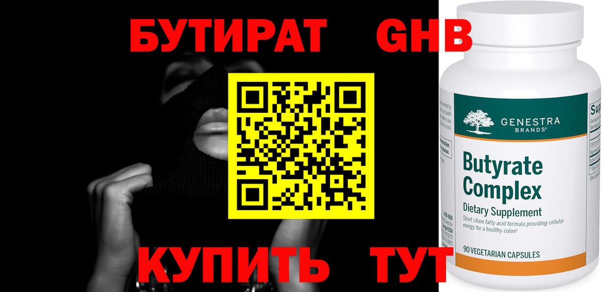 Бутират оксибутират Октябрьский