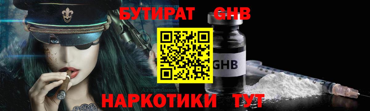 Октябрьский  Бутират бутандиол  Бутират  Вход с VPN 