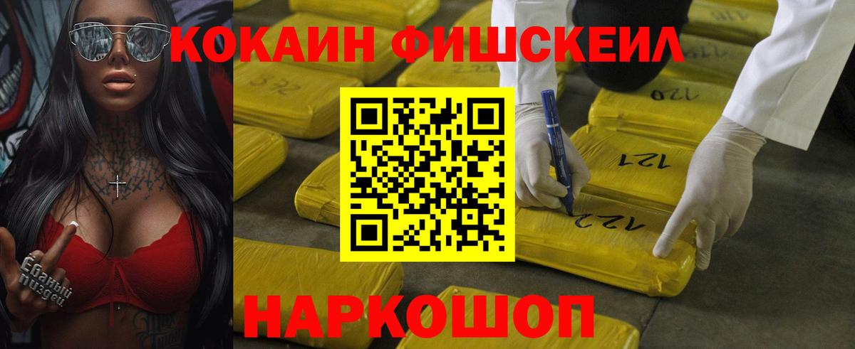 Кокаин Fish Scale Октябрьский