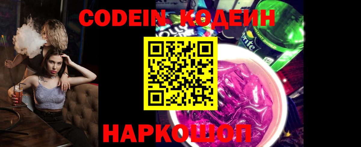 Codein Purple Drank Октябрьский