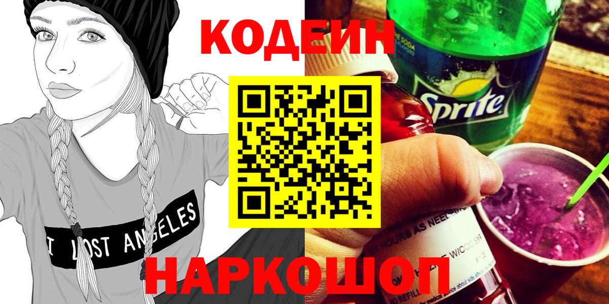 Кодеиновый сироп Lean Purple Drank  Вход с VPN  Октябрьский 