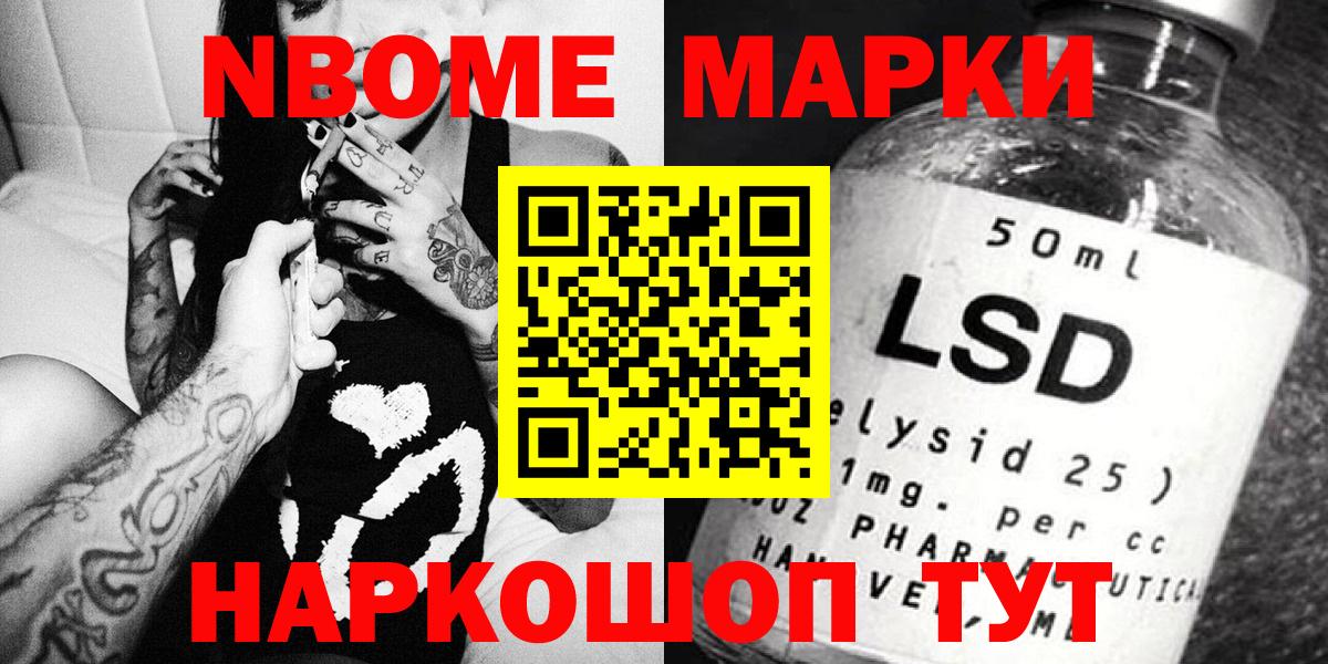 Марки NBOMe  Марки 25I-NBOMe 1,8мг  Вход с VPN  Октябрьский 